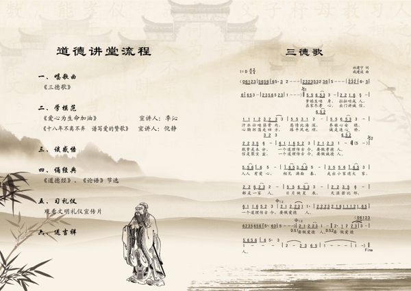 道德講堂課程