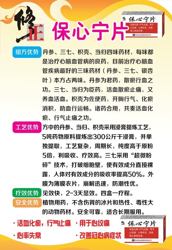 修正保心寧片圖片