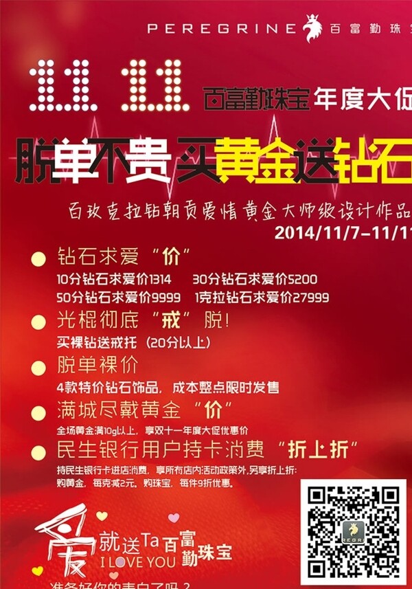 雙11珠寶海報圖片