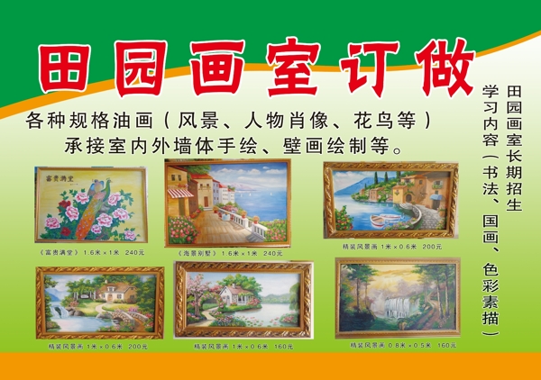 繪畫宣傳單圖片