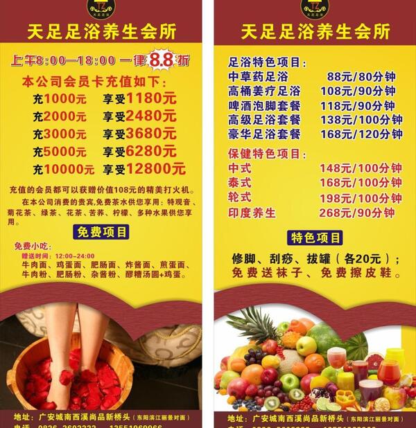 足浴x展架圖片