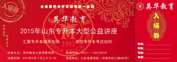 入場券