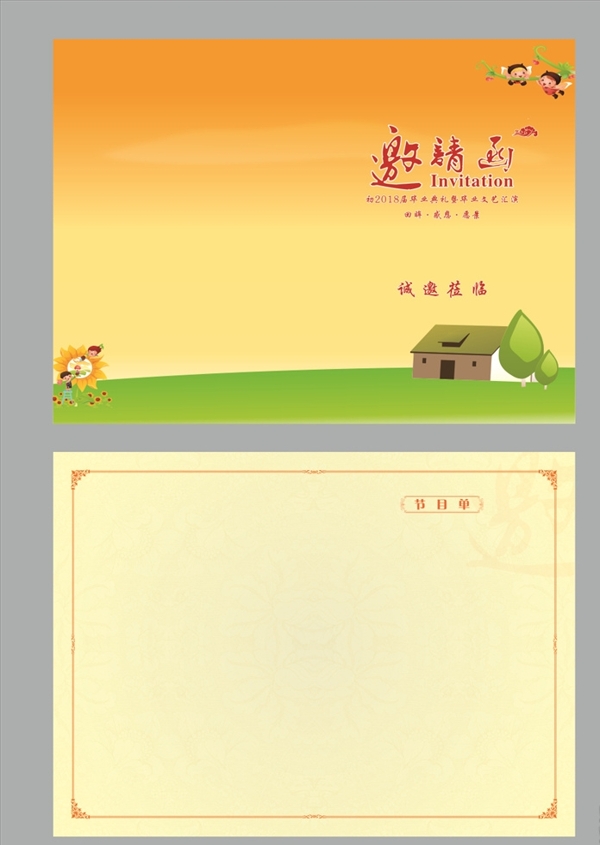 邀請(qǐng)函