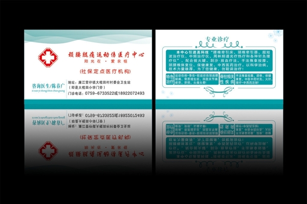 衛(wèi)生站名片圖片