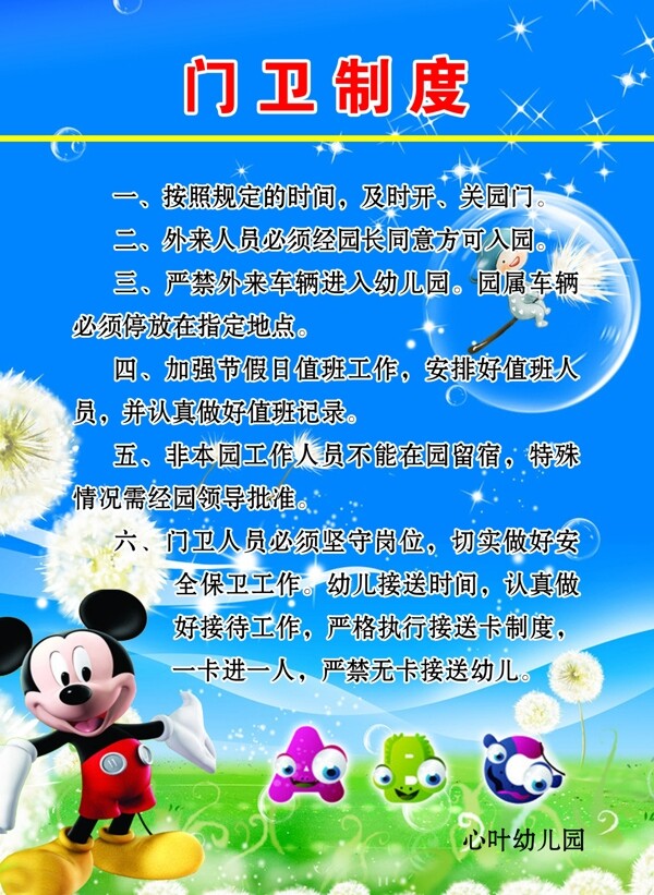 幼兒園門衛(wèi)制度圖片