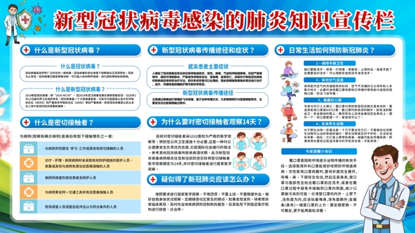 新型冠狀病毒
