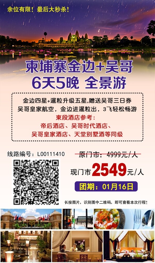 金邊吳哥窟質(zhì)之旅