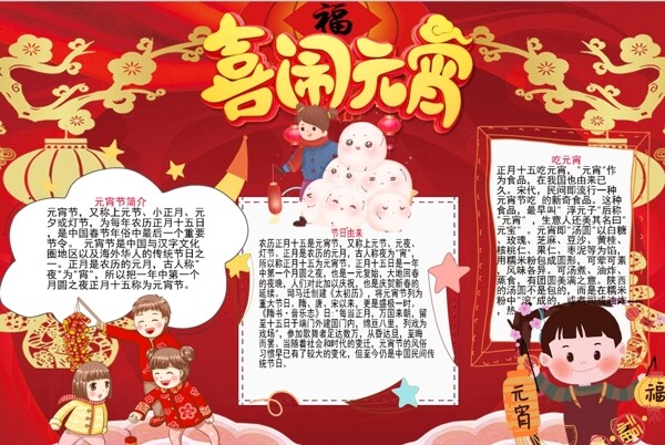 元宵節(jié)小報(bào)