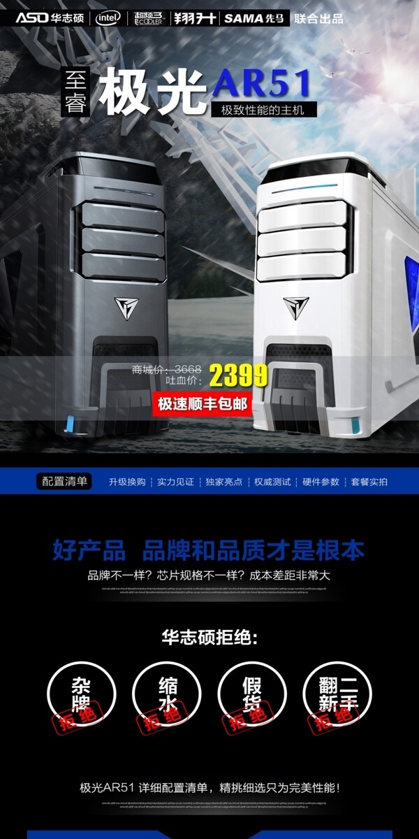 極光AR51電腦主機