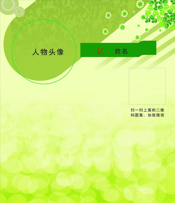人物簡介背景
