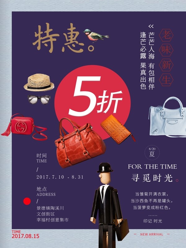夏季促銷簡(jiǎn)約文藝海報(bào)