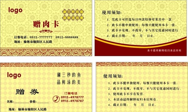 赠券图片
