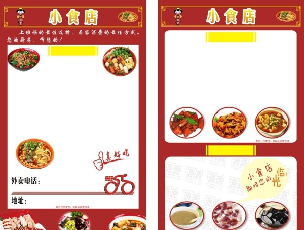 小食店外賣圖片