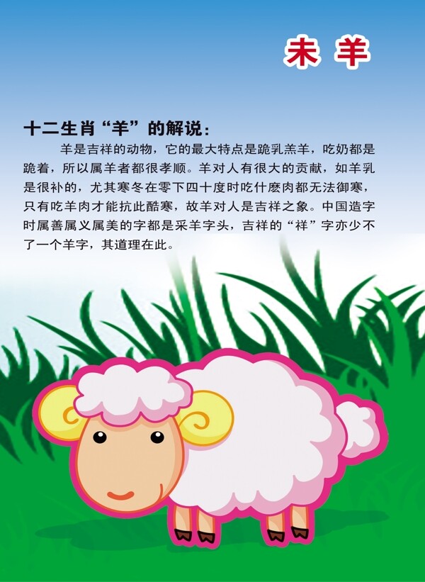 十二生肖羊圖片