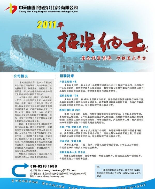 招聘廣告圖片