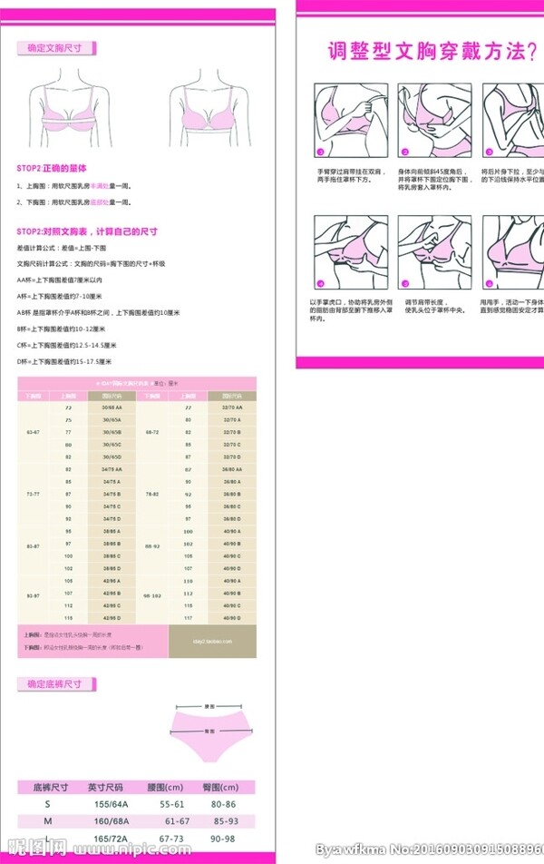 調(diào)整文胸的方法