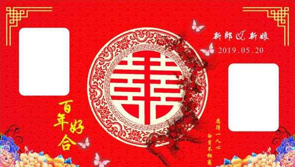 中式婚禮