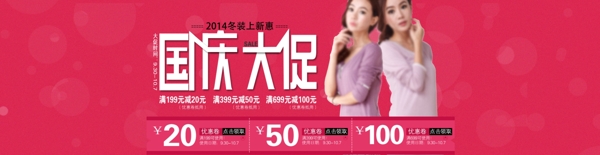 國慶節(jié)促銷活動圖片