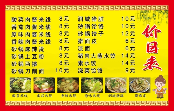 飯店價目表