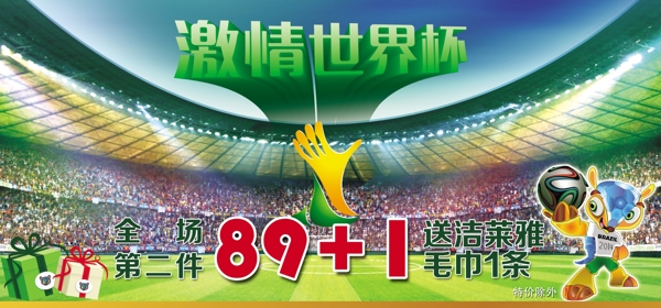 世界杯