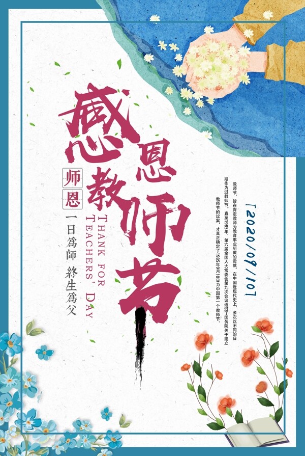 教師節(jié)海報(bào)