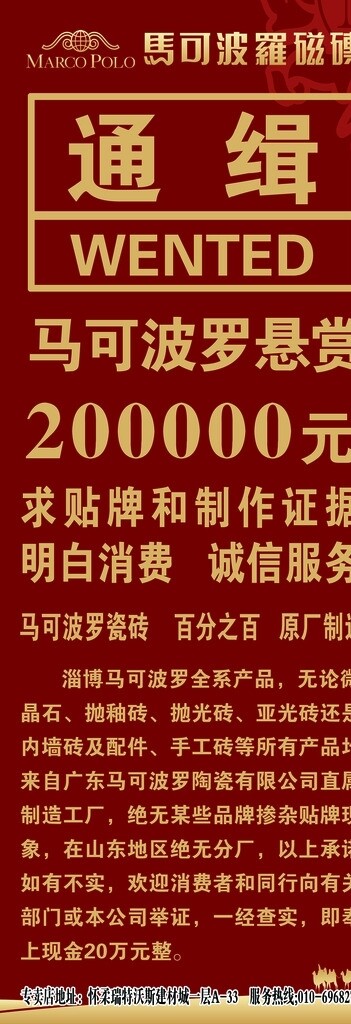 馬可波羅瓷磚