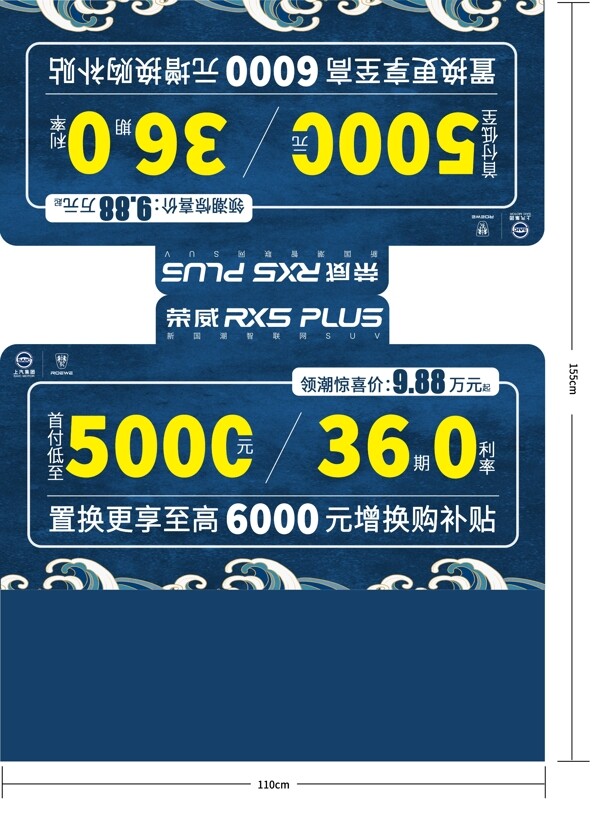 荣威RX5PLUS车顶牌