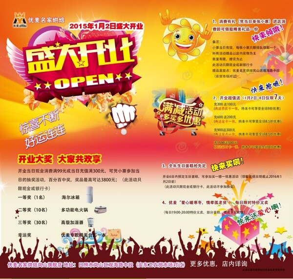 蛋糕店開業(yè)促銷海報(bào)