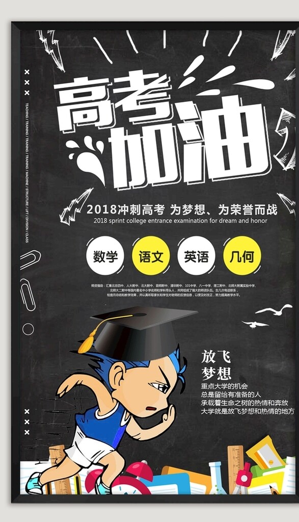 高考海報(bào)