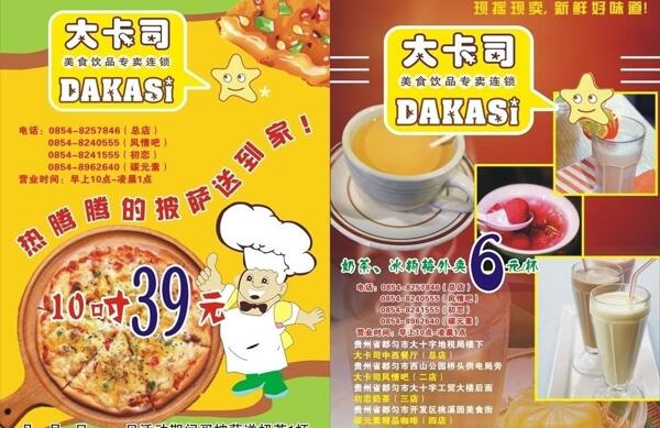 奶茶披薩宣傳單圖片