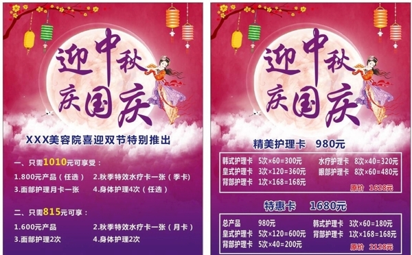 迎中秋慶國(guó)慶