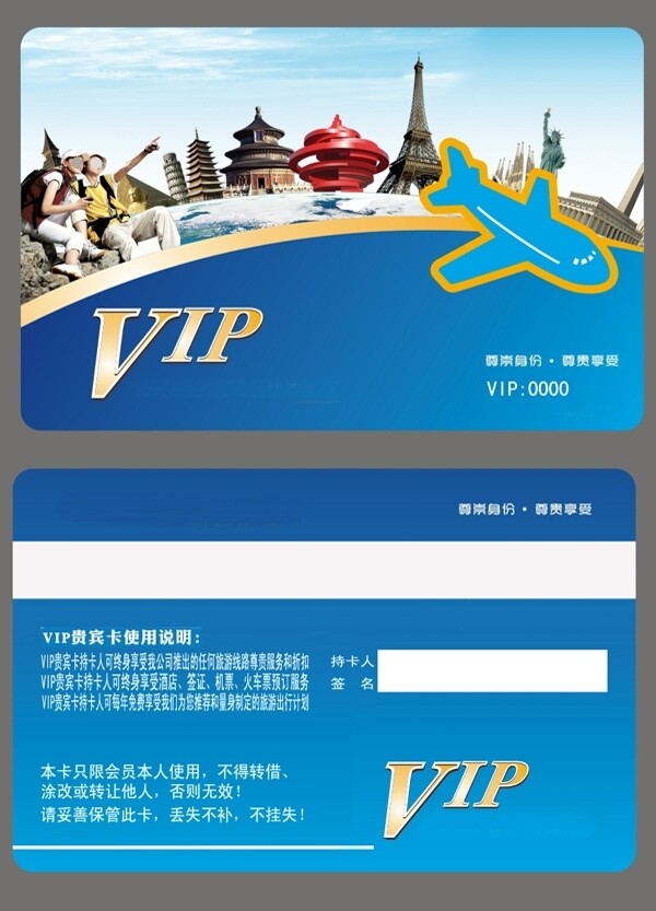 VIP貴賓卡