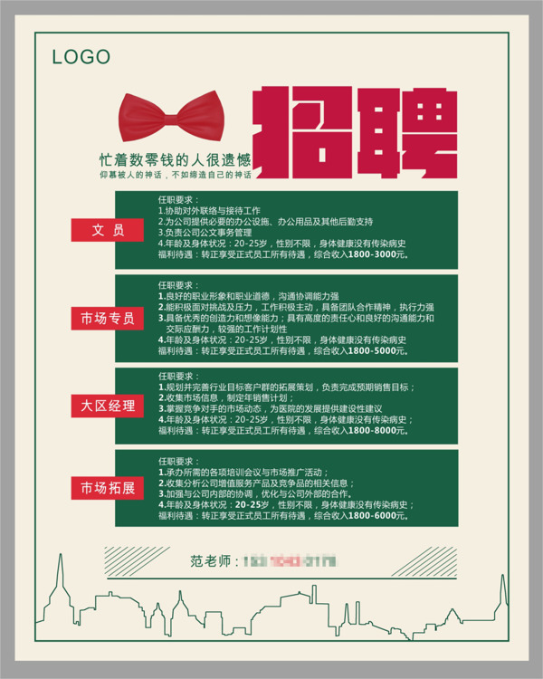 簡(jiǎn)潔招聘海報(bào)
