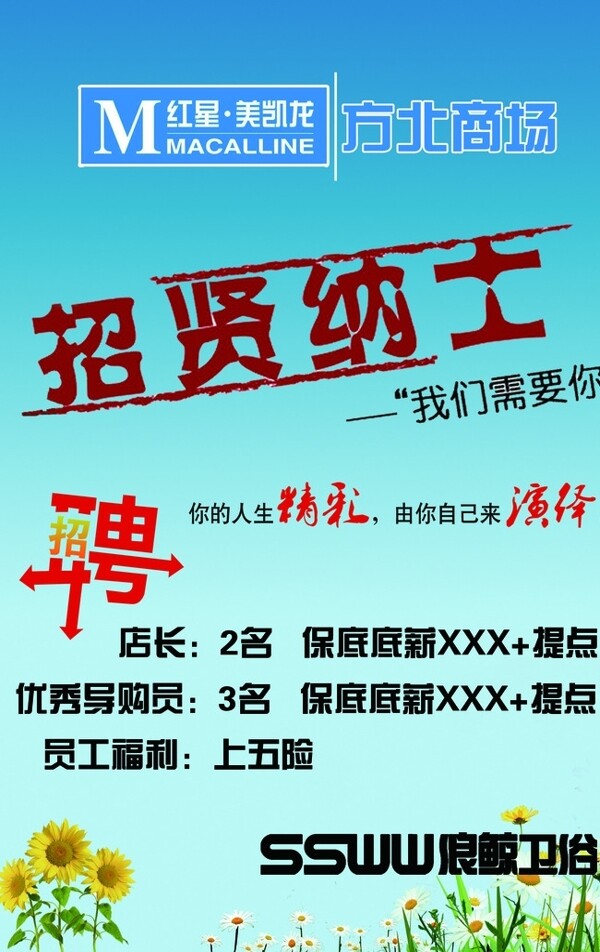 招賢納士