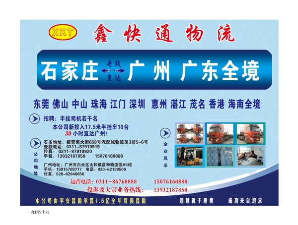 鑫快通物流圖片