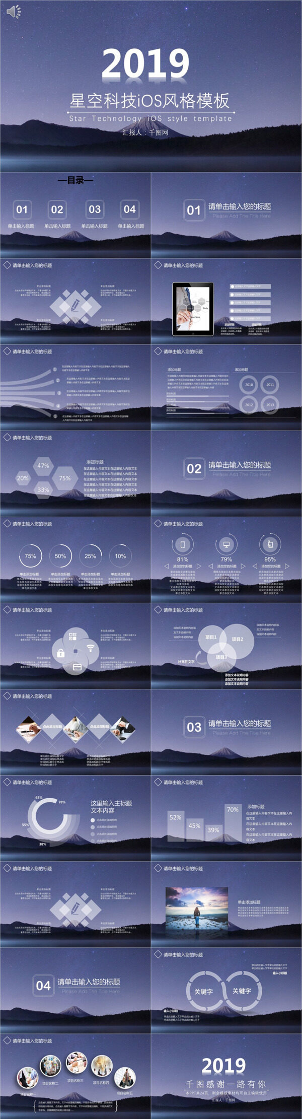 星空IOS风格工作汇报总结PPT