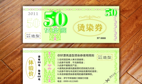 代金券圖片