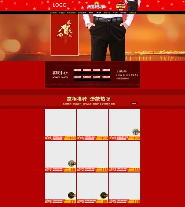 慶元旦迎新年淘寶首頁(yè)psd源文件
