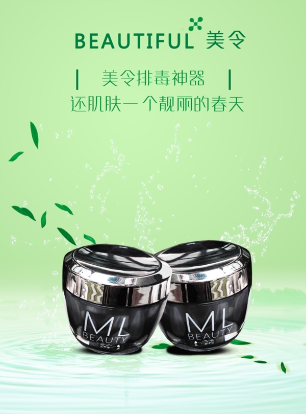 化妝品海報(bào)