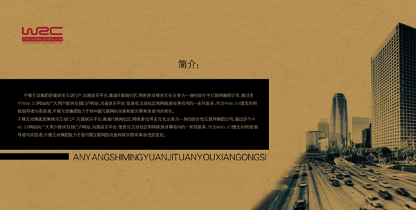 公司介紹