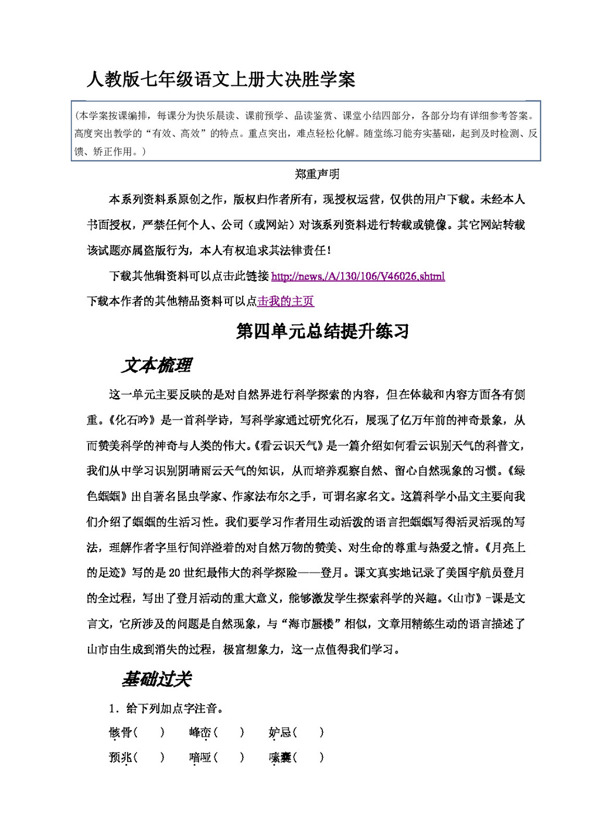 語文人教版第四單元總結提升練習