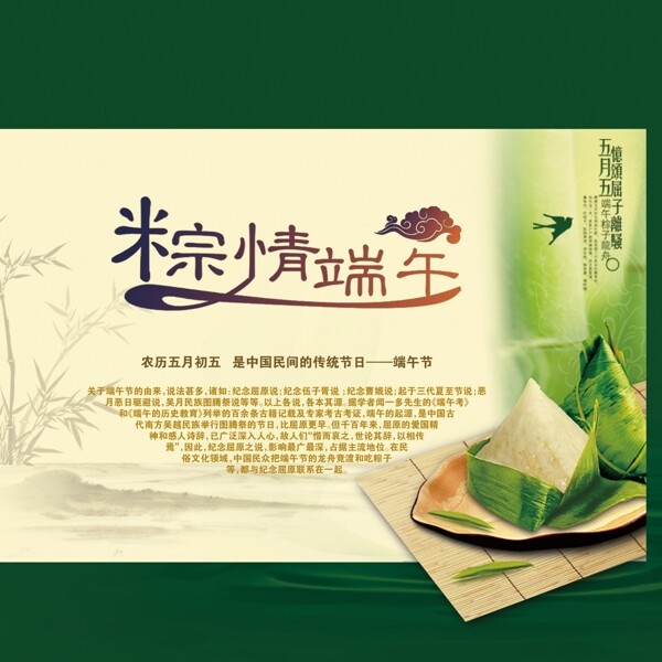 端午節(jié)海報(bào)
