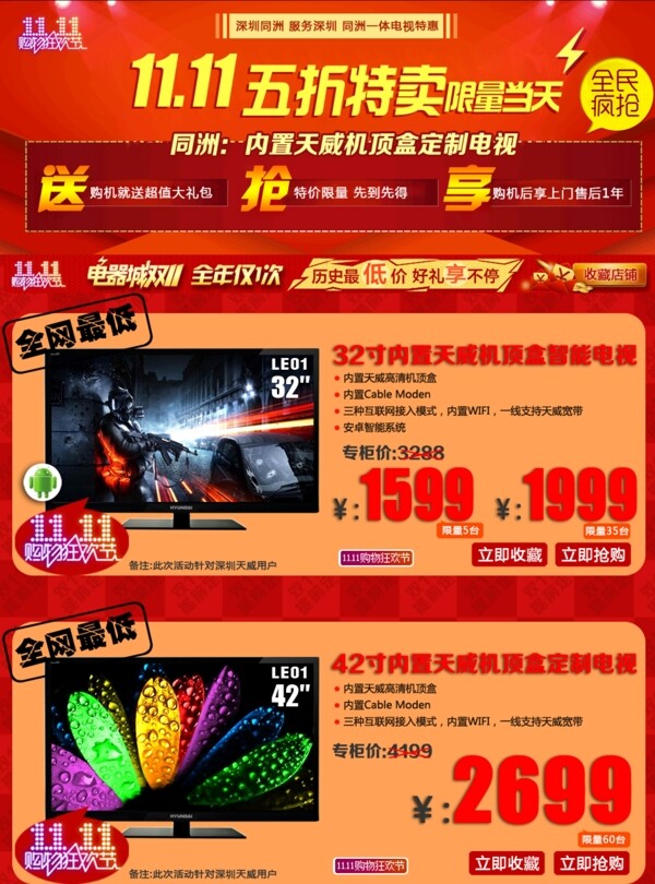 淘宝双十一模版图片