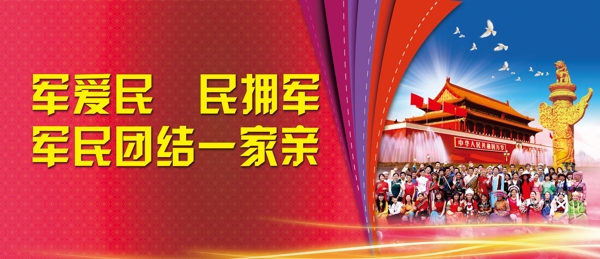 擁軍八一天安門長城愛民圖片