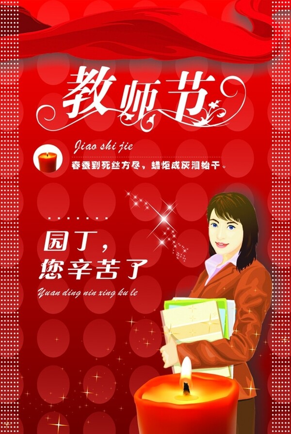 教師節(jié)圖片