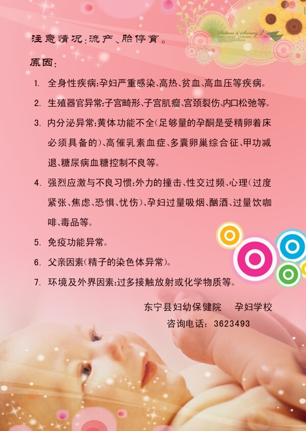 婦幼宣傳單圖片