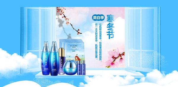冬季化妝品banner海報(bào)