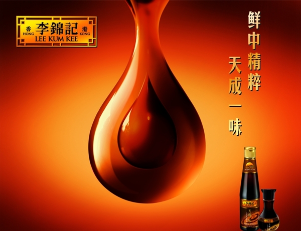 李锦记酱油海报图片
