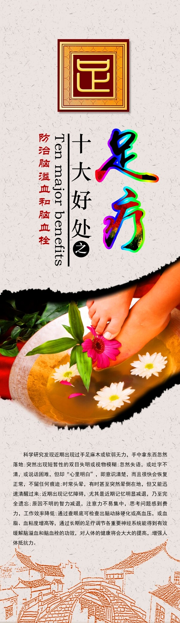 足療