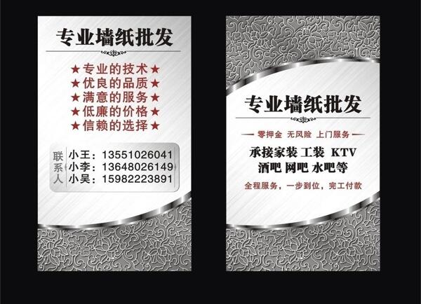 墻紙名片圖片